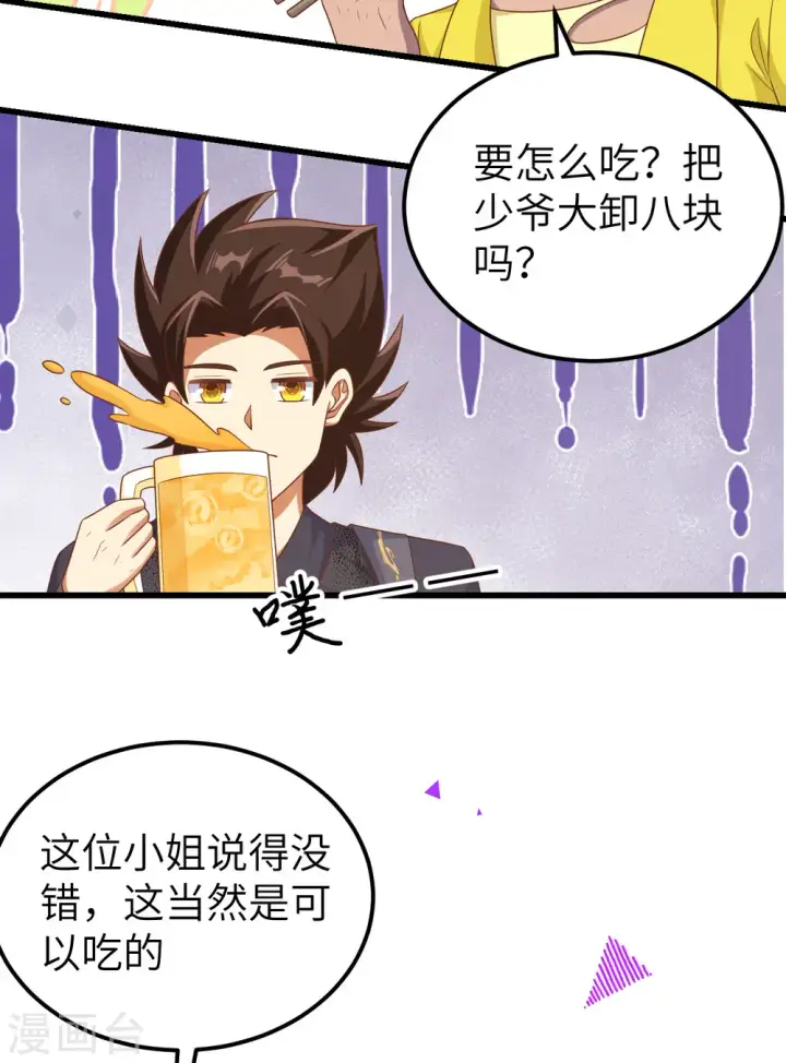 漫画《从今天开始当城主》第456话第21张图