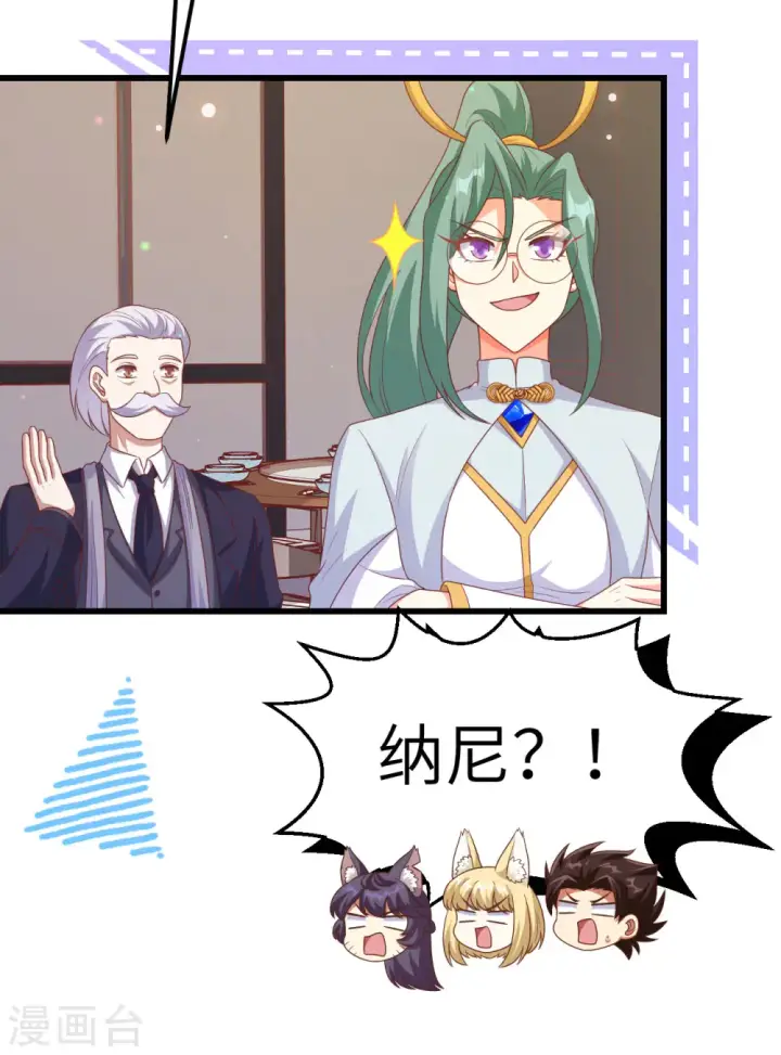 漫画《从今天开始当城主》第456话第22张图