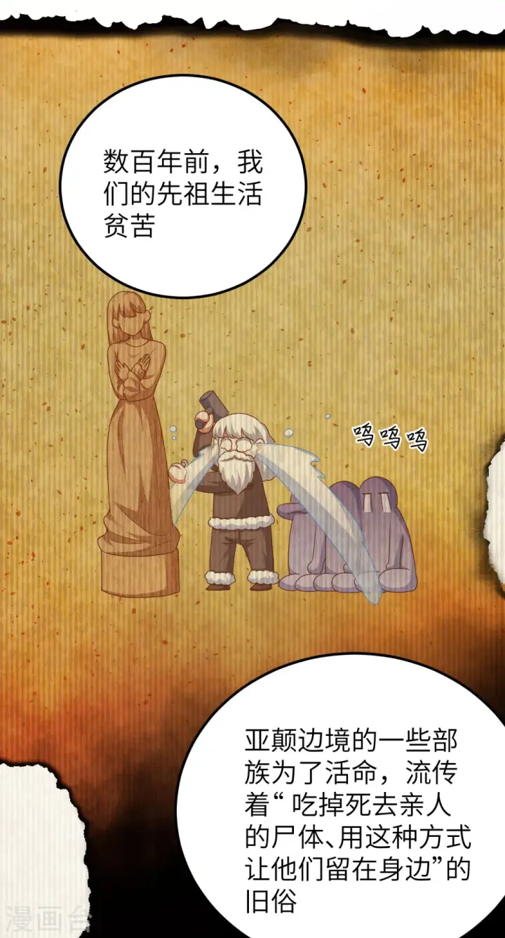 漫画《从今天开始当城主》第456话第23张图