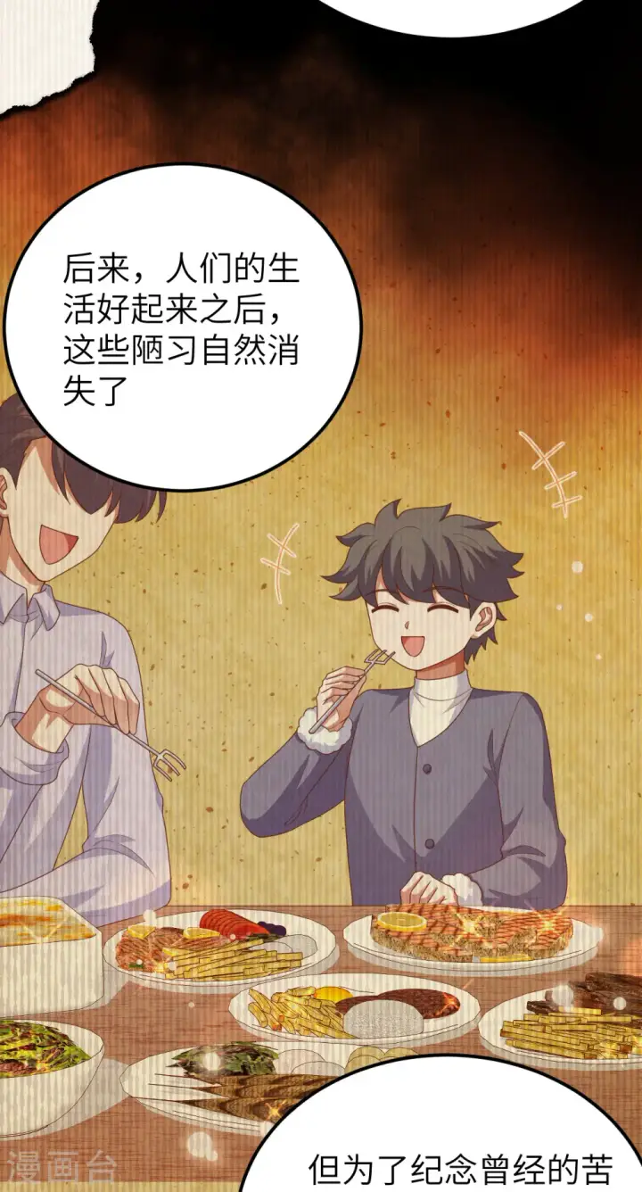 漫画《从今天开始当城主》第456话第24张图