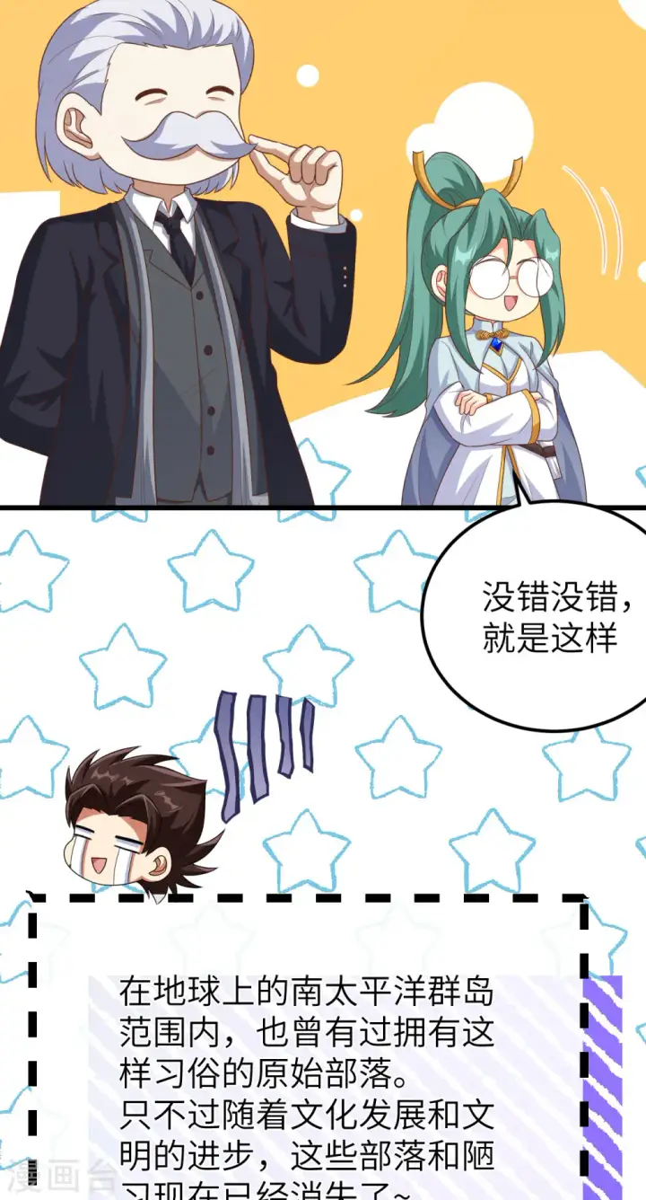 漫画《从今天开始当城主》第456话第26张图