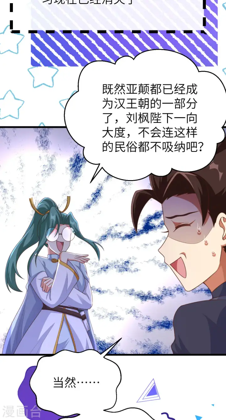漫画《从今天开始当城主》第456话第27张图
