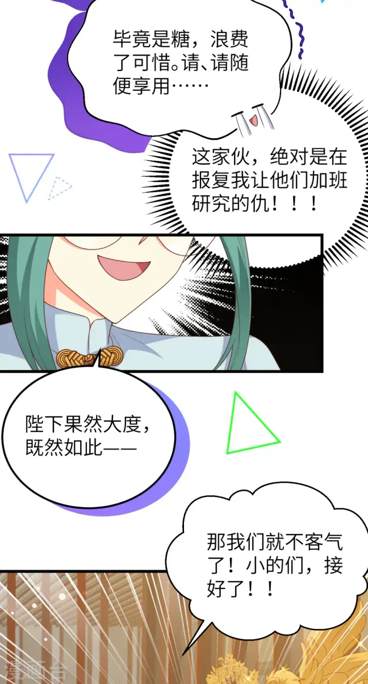 漫画《从今天开始当城主》第456话第28张图