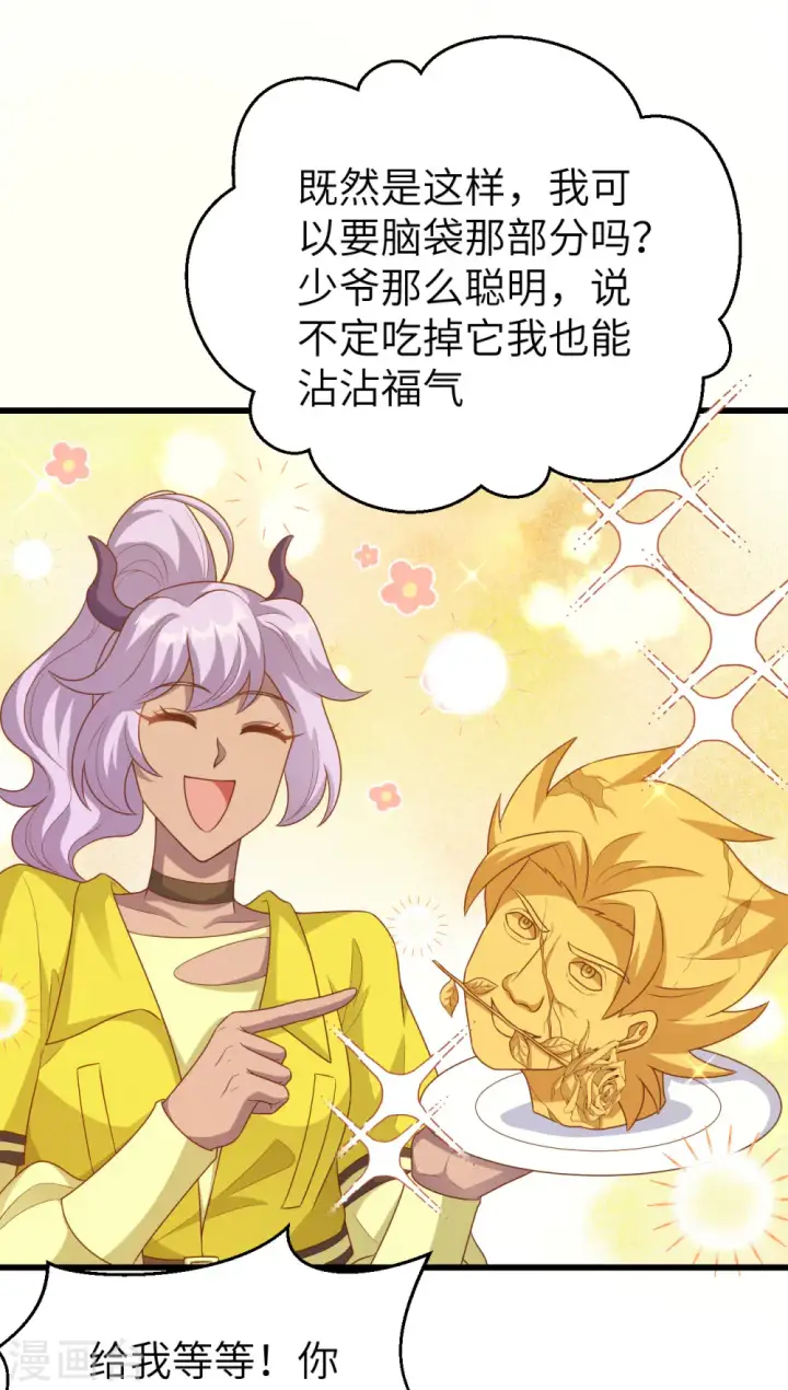 漫画《从今天开始当城主》第456话第30张图