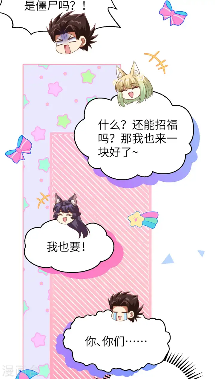 漫画《从今天开始当城主》第456话第31张图