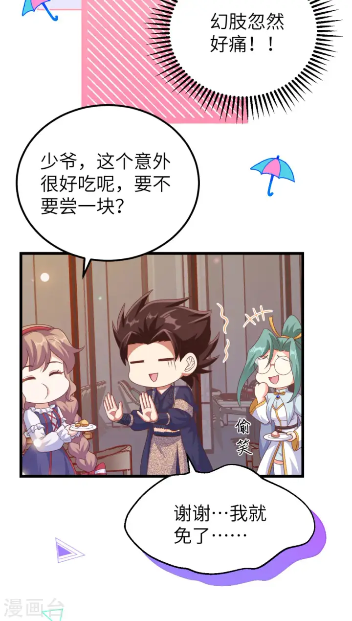漫画《从今天开始当城主》第456话第32张图
