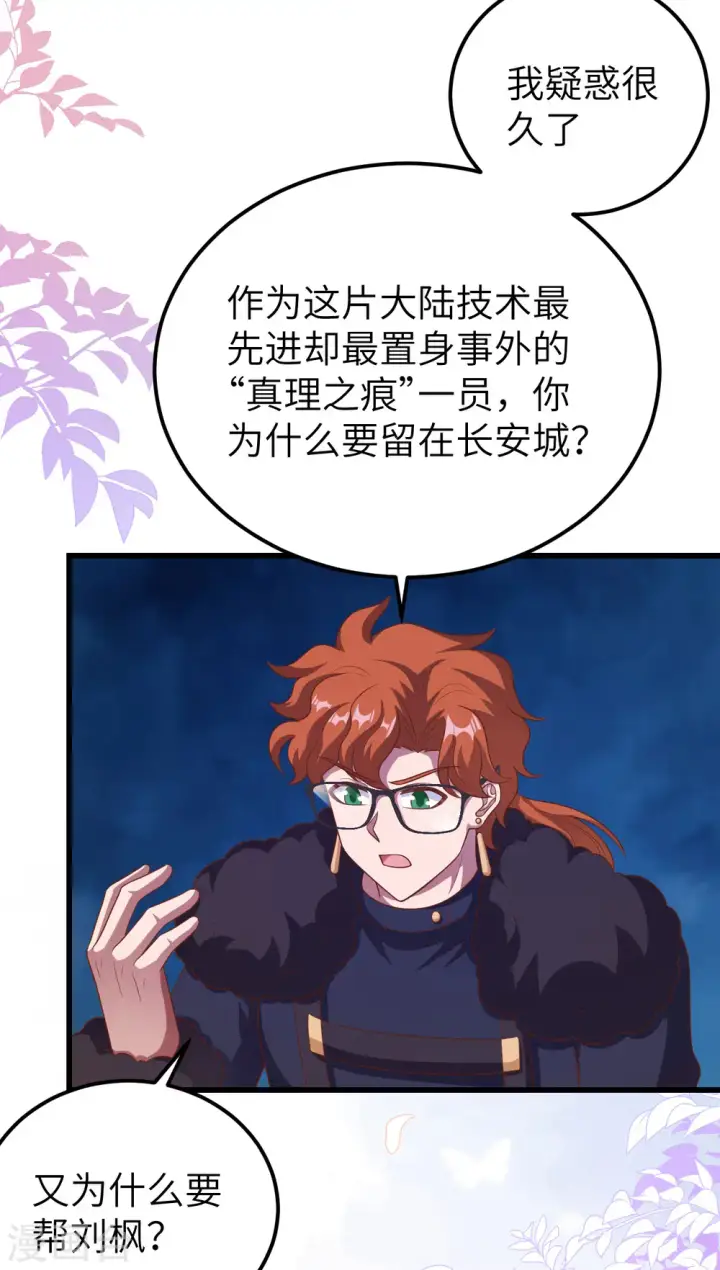 漫画《从今天开始当城主》第456话第34张图