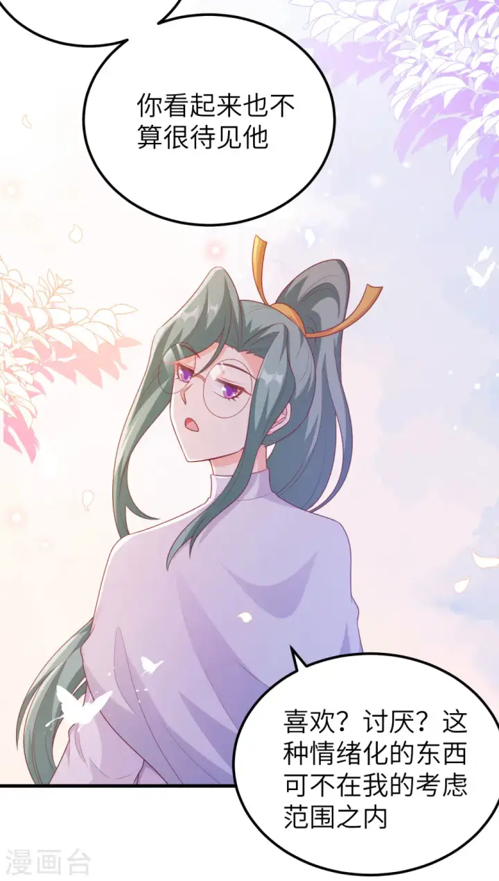 漫画《从今天开始当城主》第456话第35张图