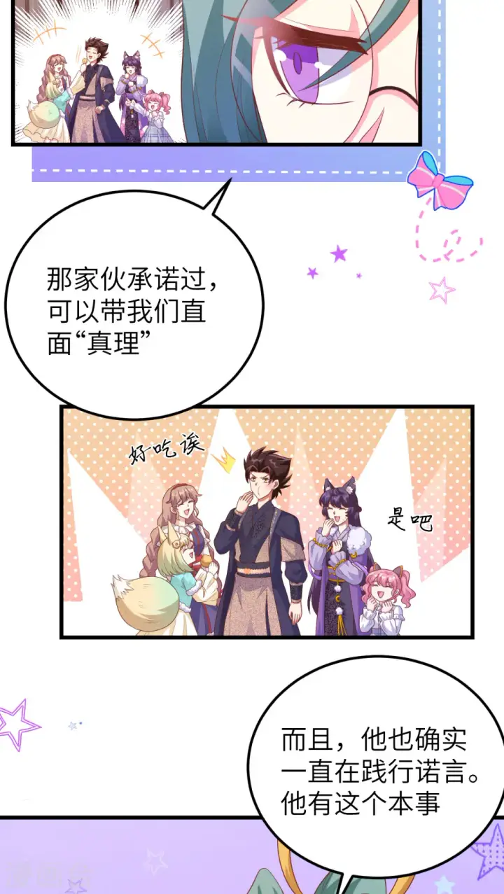 漫画《从今天开始当城主》第456话第37张图
