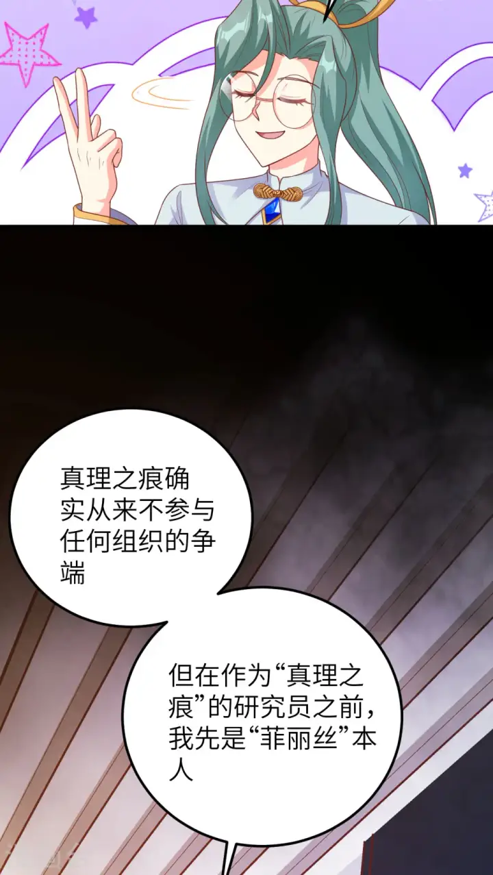 漫画《从今天开始当城主》第456话第38张图