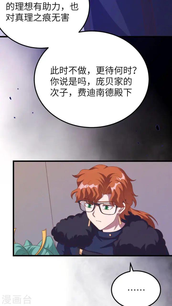 漫画《从今天开始当城主》第456话第40张图