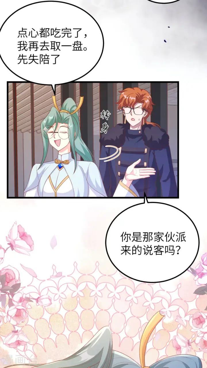 漫画《从今天开始当城主》第456话第41张图