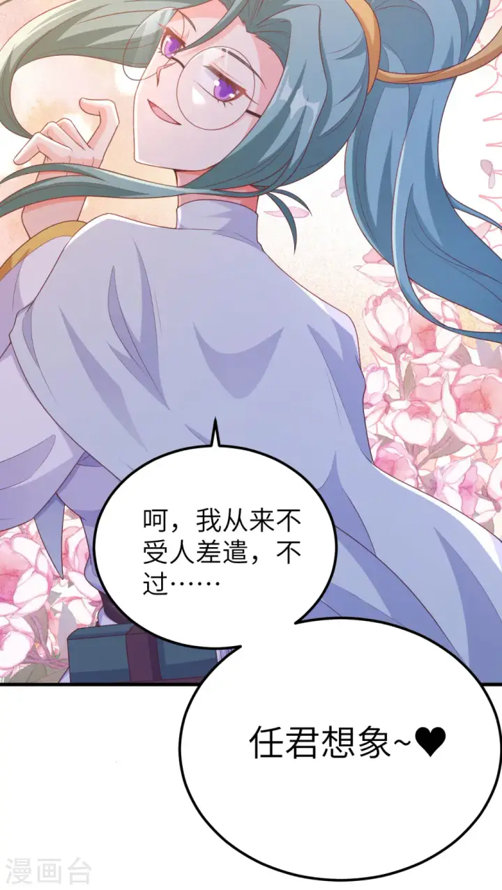 漫画《从今天开始当城主》第456话第42张图