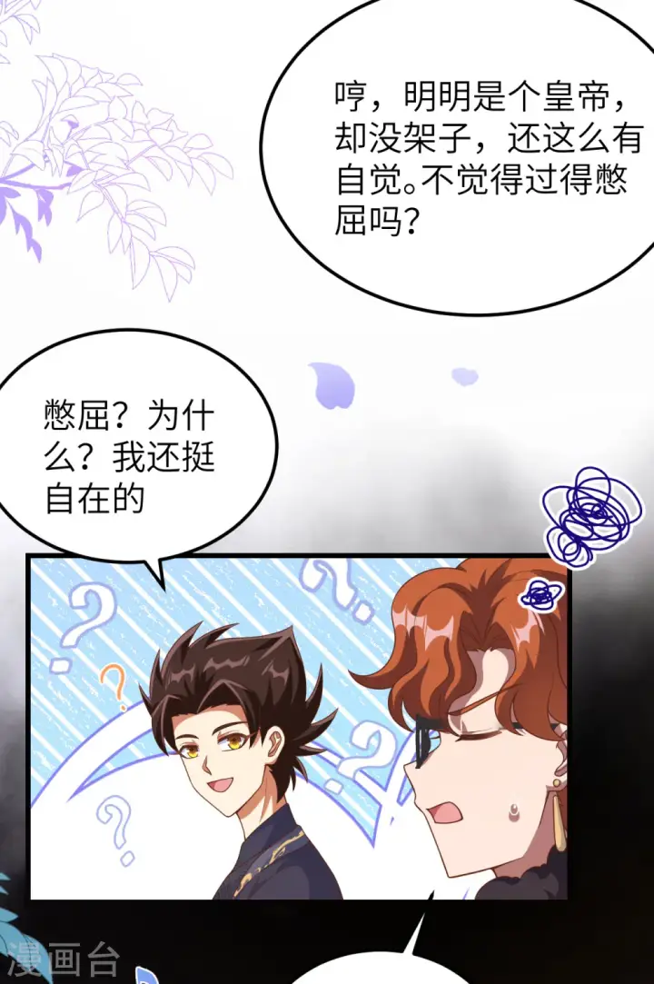 漫画《从今天开始当城主》第456话第47张图