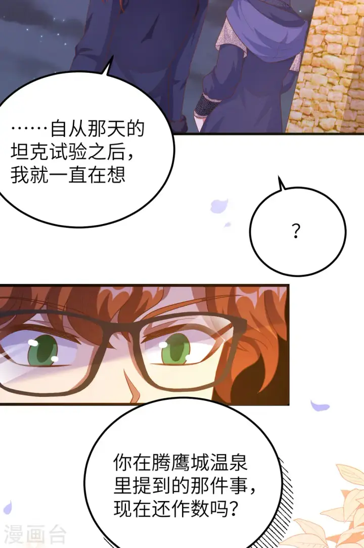 漫画《从今天开始当城主》第456话第49张图