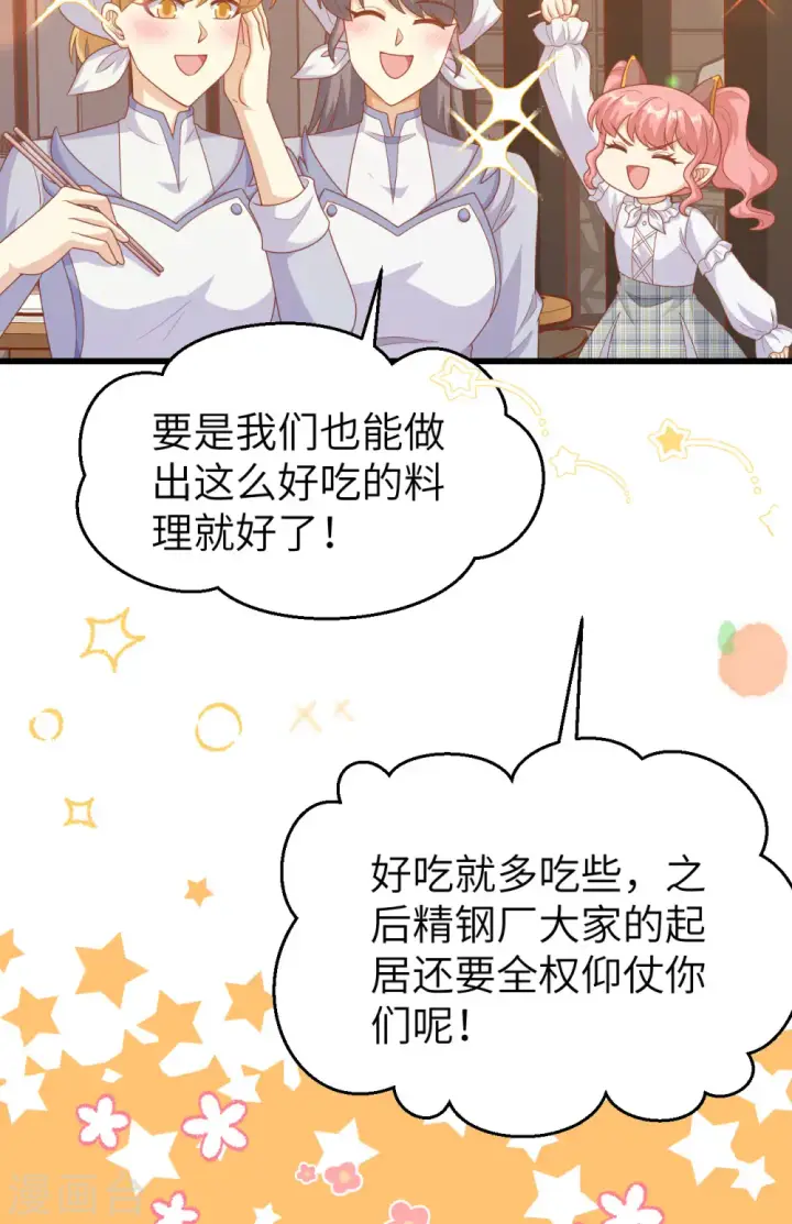漫画《从今天开始当城主》第456话第5张图