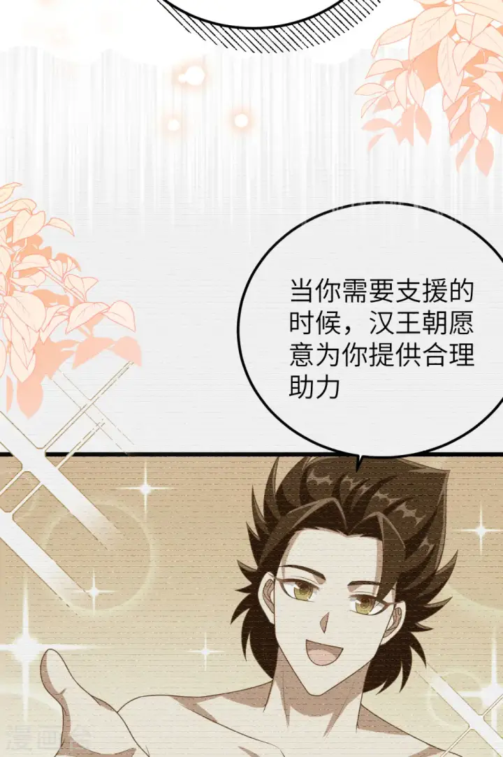 漫画《从今天开始当城主》第456话第50张图