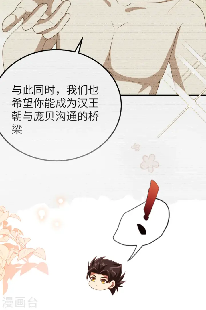 漫画《从今天开始当城主》第456话第51张图