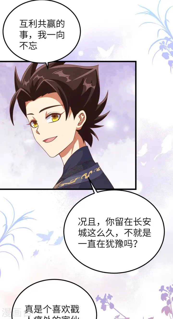 漫画《从今天开始当城主》第456话第53张图