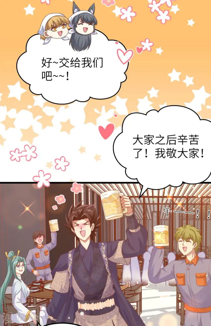 漫画《从今天开始当城主》第456话第6张图