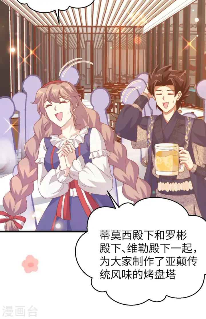 漫画《从今天开始当城主》第456话第8张图