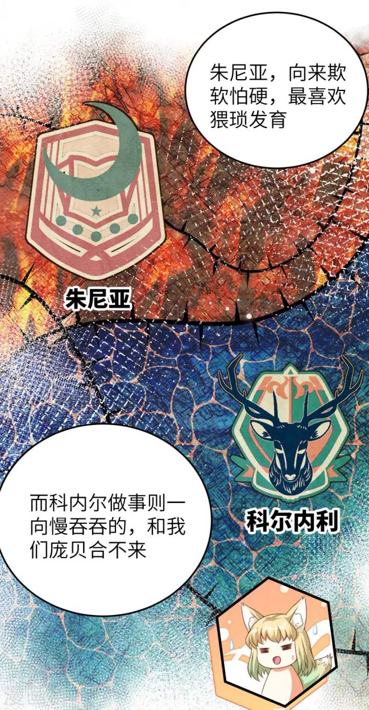 漫画《从今天开始当城主》第457话第11张图