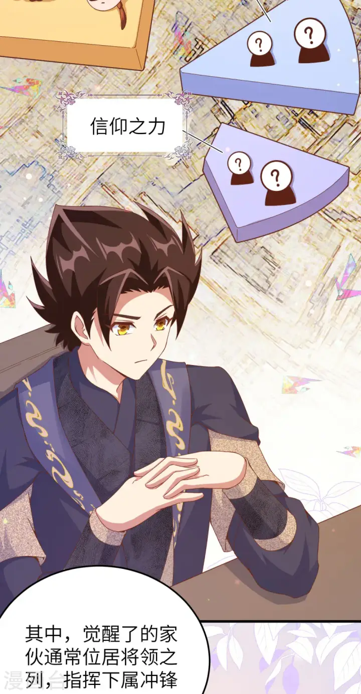 漫画《从今天开始当城主》第457话第13张图