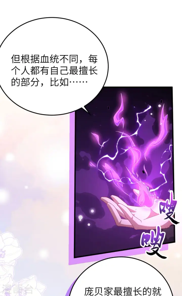 漫画《从今天开始当城主》第457话第16张图