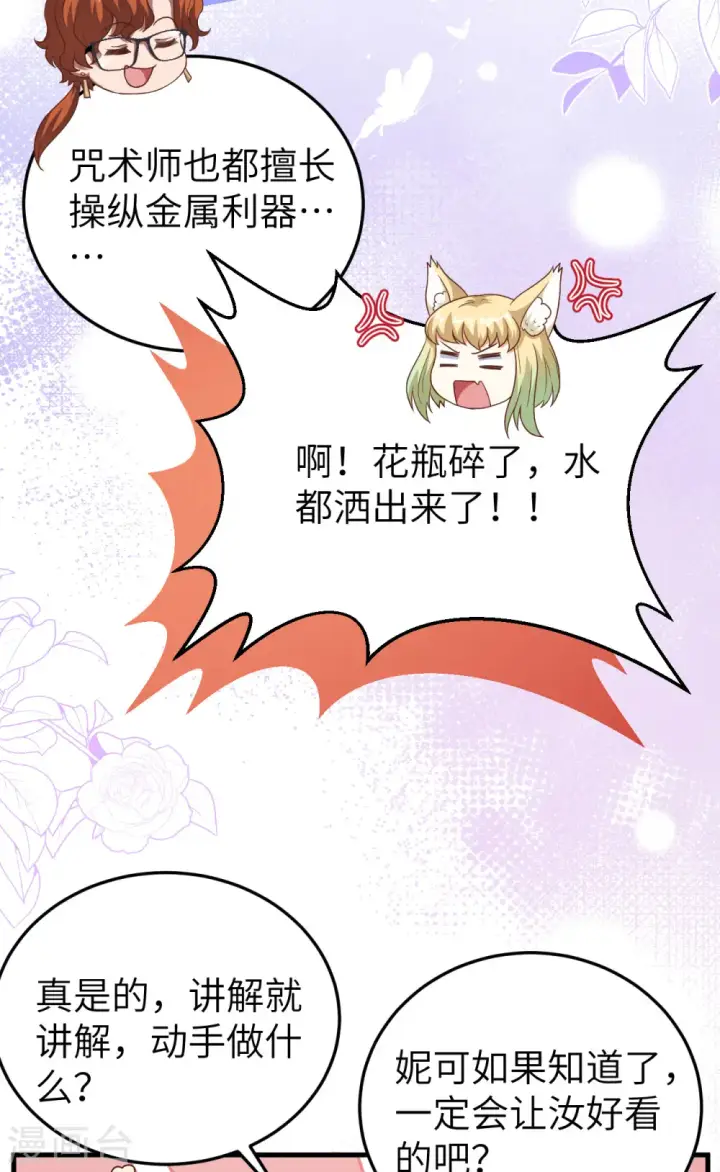 漫画《从今天开始当城主》第457话第19张图