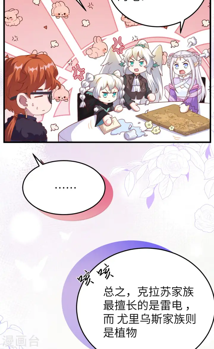 漫画《从今天开始当城主》第457话第20张图