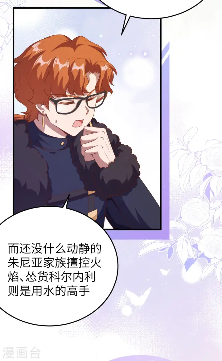 漫画《从今天开始当城主》第457话第21张图