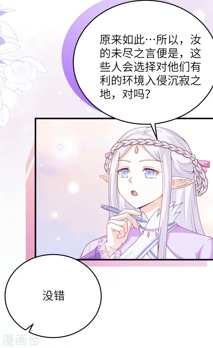 漫画《从今天开始当城主》第457话第22张图