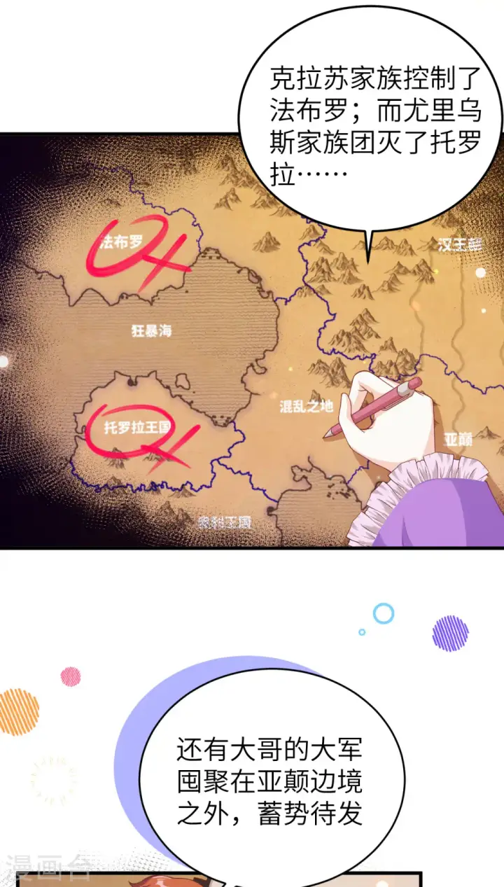 漫画《从今天开始当城主》第457话第23张图