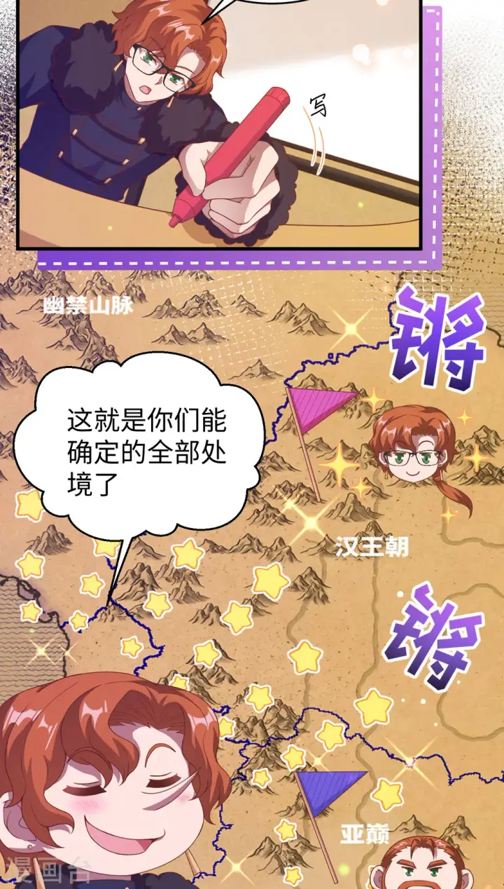 漫画《从今天开始当城主》第457话第24张图