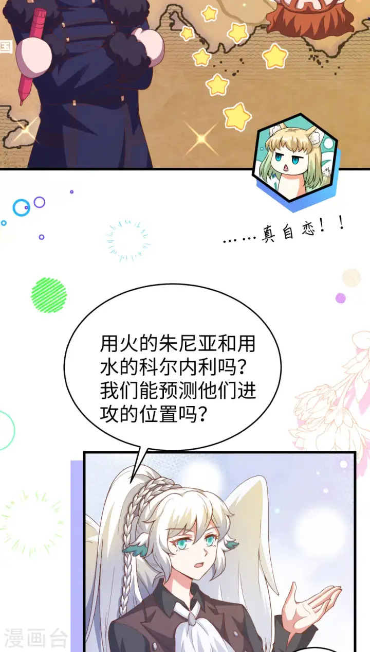 漫画《从今天开始当城主》第457话第25张图