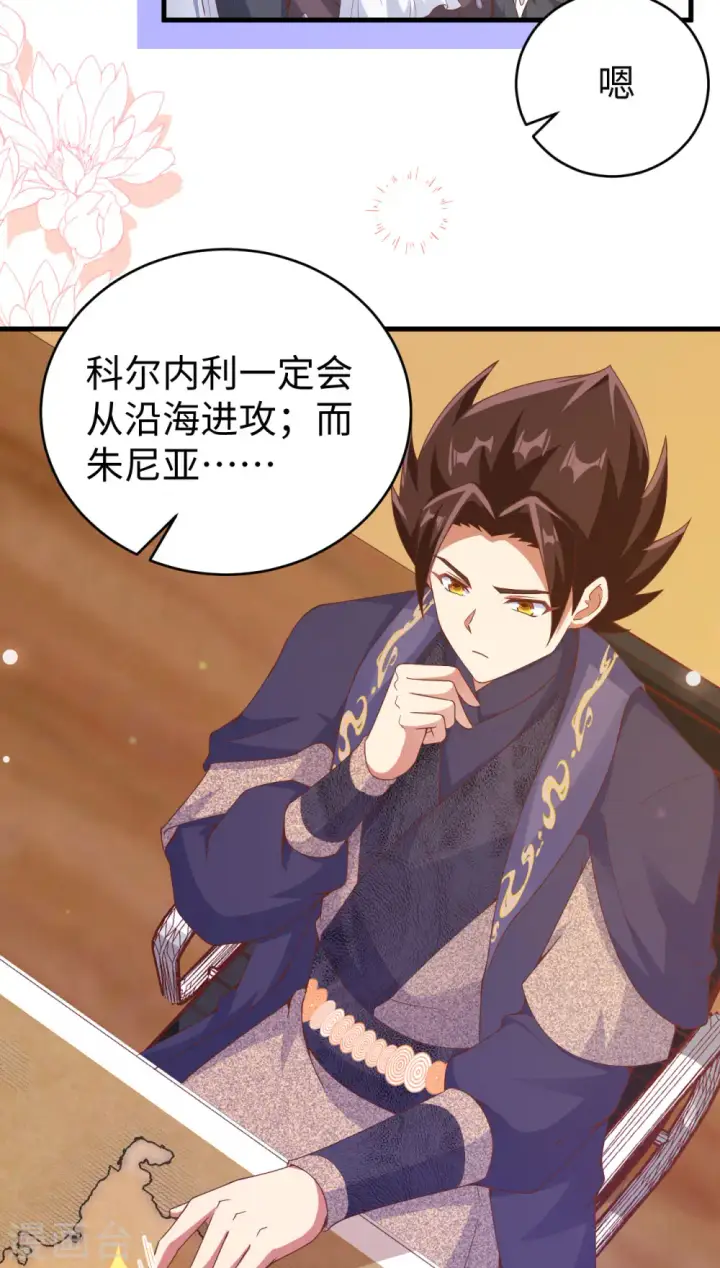 漫画《从今天开始当城主》第457话第26张图