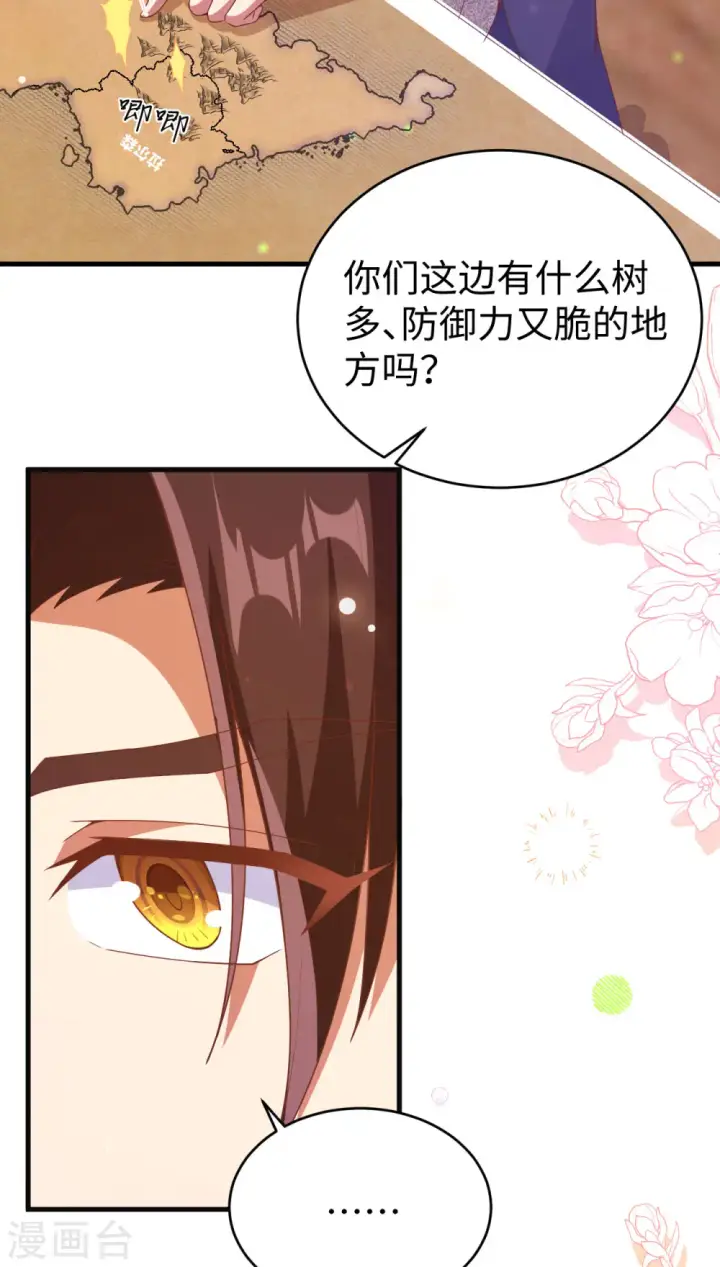 漫画《从今天开始当城主》第457话第27张图