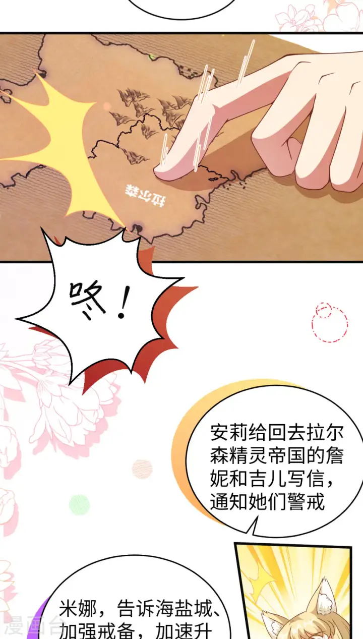 漫画《从今天开始当城主》第457话第28张图