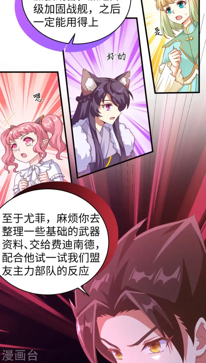 漫画《从今天开始当城主》第457话第29张图