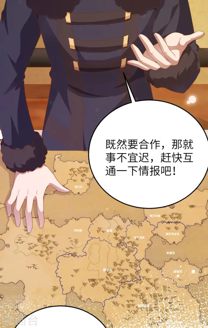 漫画《从今天开始当城主》第457话第3张图