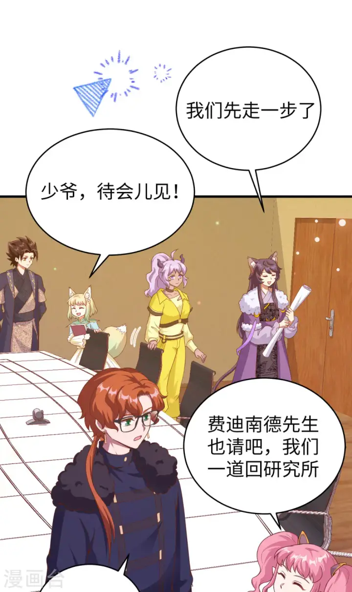 漫画《从今天开始当城主》第457话第31张图