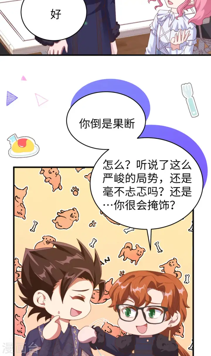 漫画《从今天开始当城主》第457话第32张图