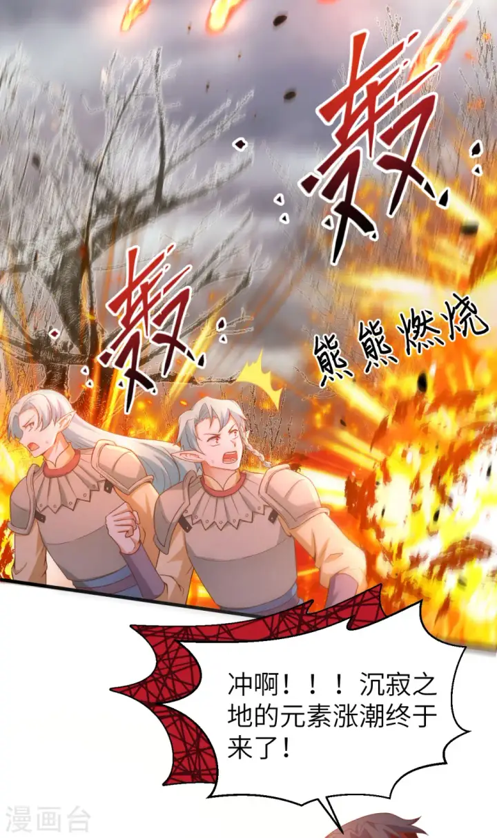 漫画《从今天开始当城主》第457话第36张图