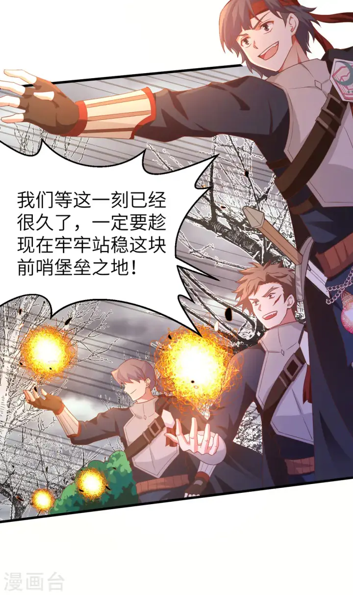漫画《从今天开始当城主》第457话第37张图