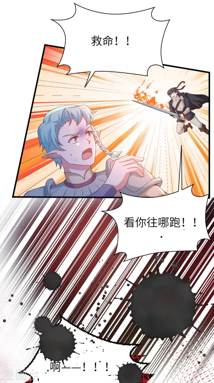 漫画《从今天开始当城主》第457话第38张图