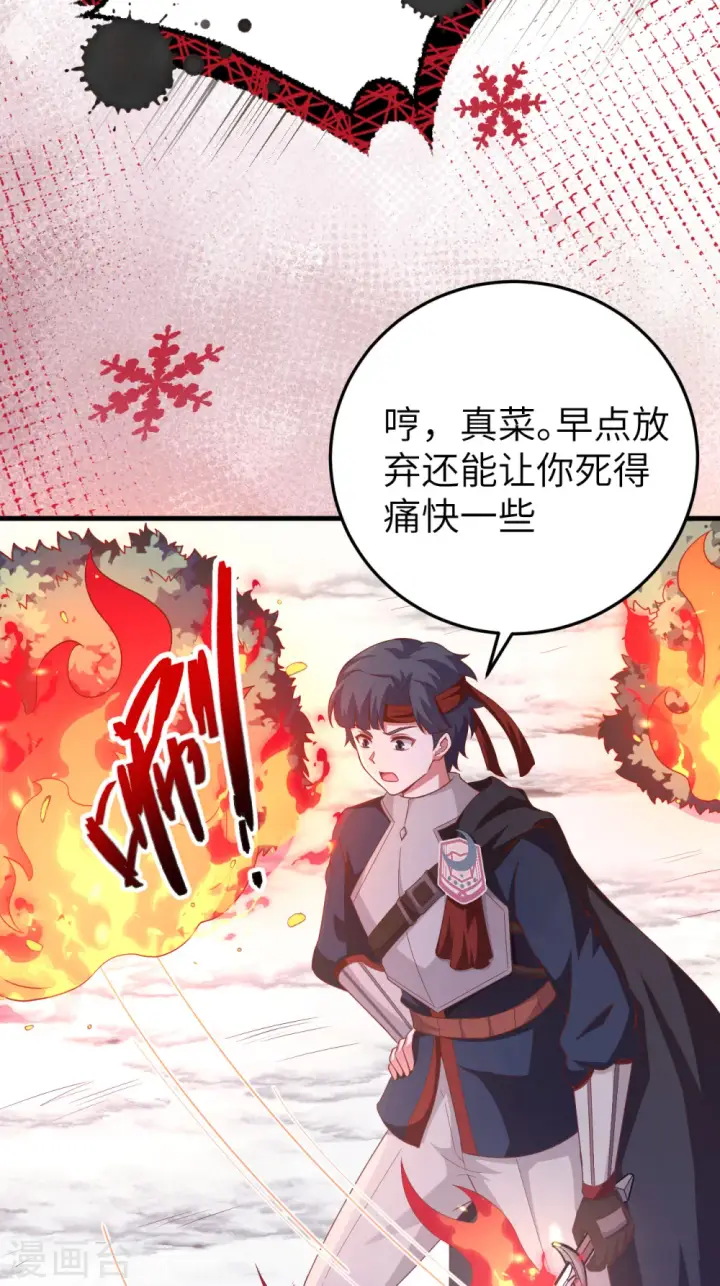 漫画《从今天开始当城主》第457话第39张图