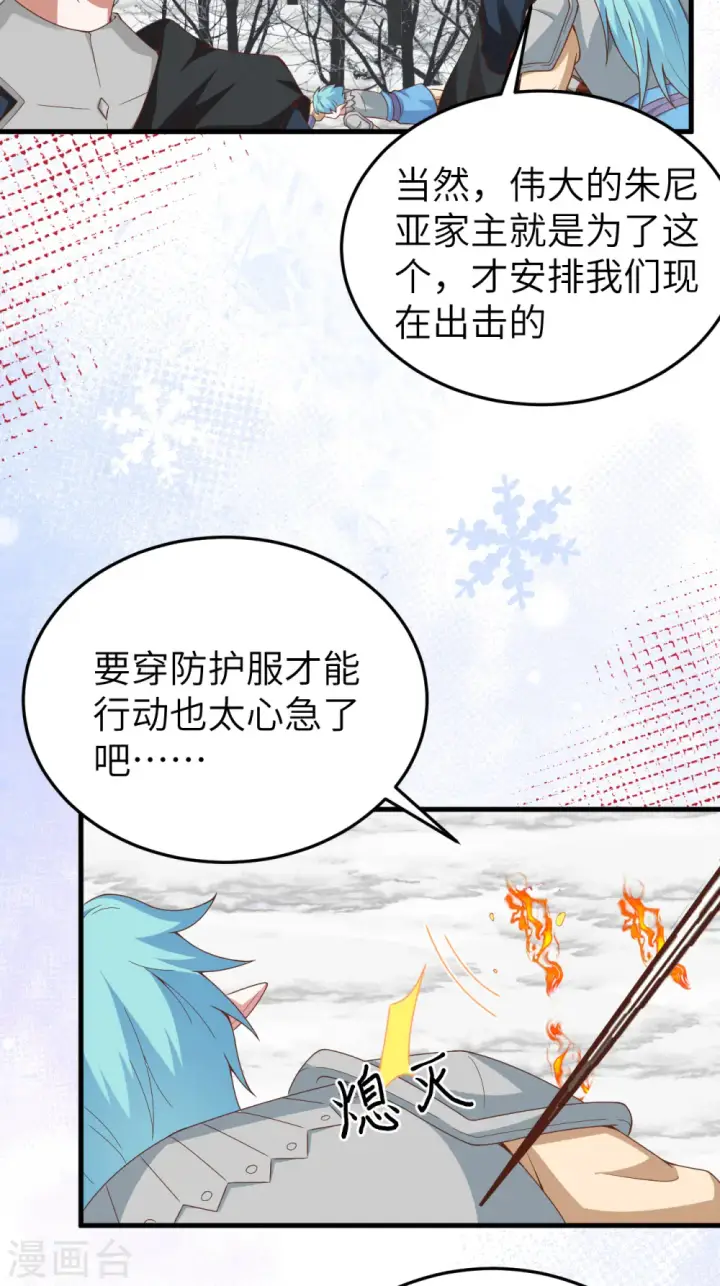 漫画《从今天开始当城主》第457话第41张图