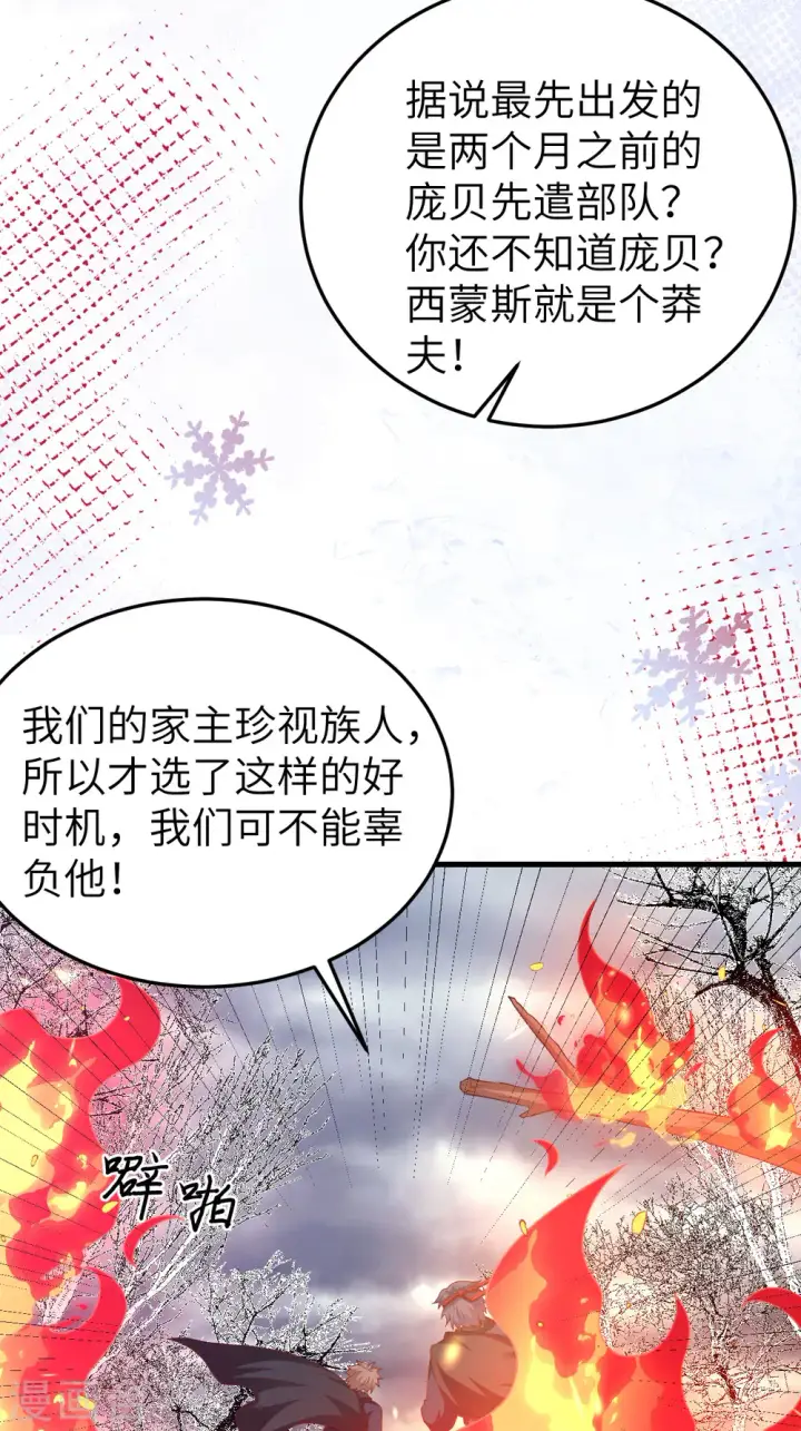 漫画《从今天开始当城主》第457话第42张图
