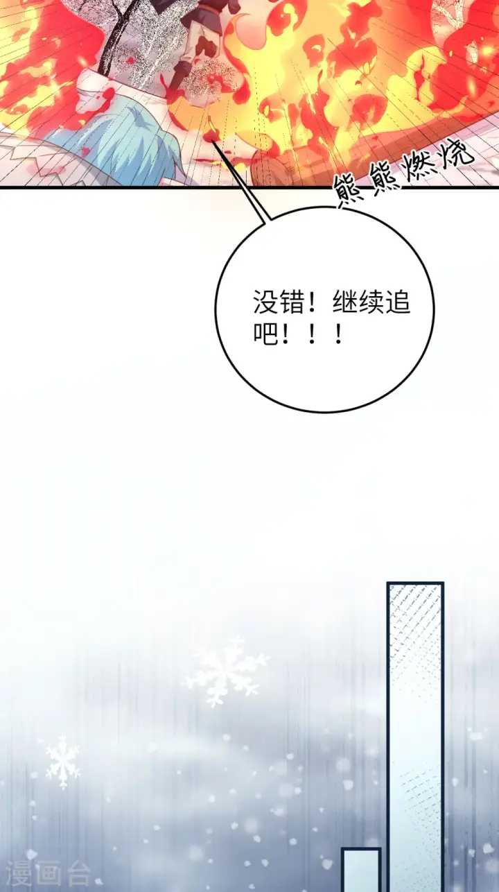 漫画《从今天开始当城主》第457话第43张图