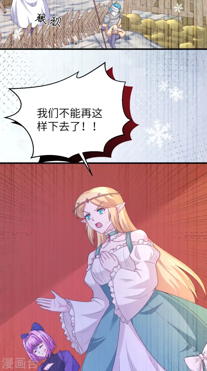漫画《从今天开始当城主》第457话第45张图